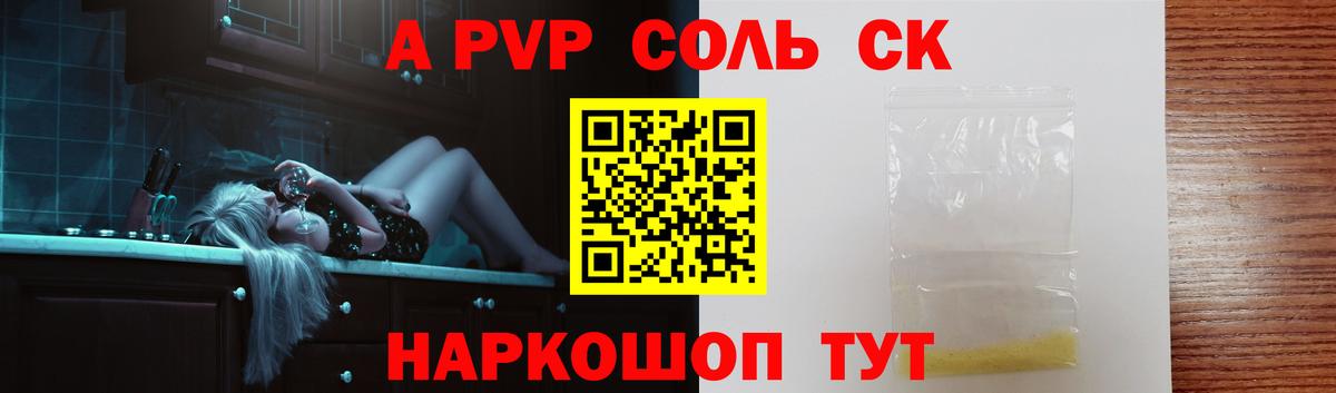 Лесозаводск  сколько стоит  Вход с VPN  А ПВП Соль  A-PVP Соль  A-PVP СК КРИС  Alpha PVP 