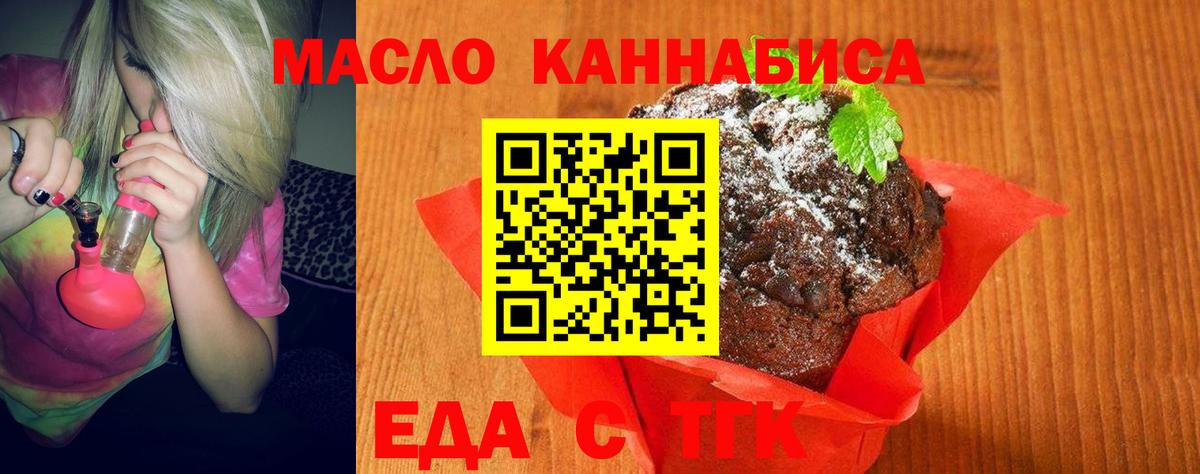 Печенье с ТГК конопля  Вход с VPN  Лесозаводск 