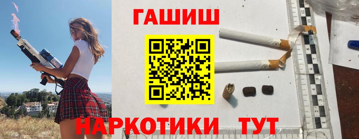 Лесозаводск  ГАШ VHQ  Гашиш  ГАШИШ 40% ТГК  Вход с VPN 