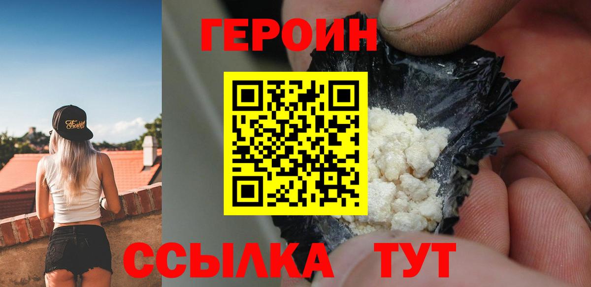 ГЕРОИН гречка  Вход с VPN  Лесозаводск 