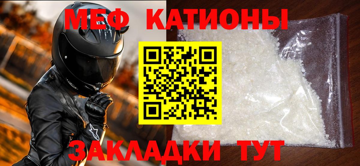 Меф  МЯУ-МЯУ VHQ  Вход с VPN  Лесозаводск 