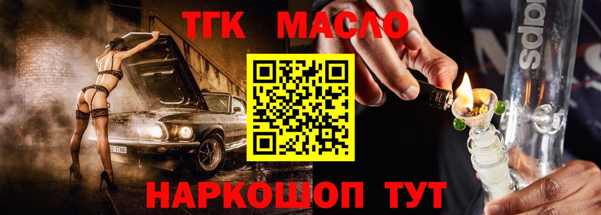 ТГК THC oil Лесозаводск