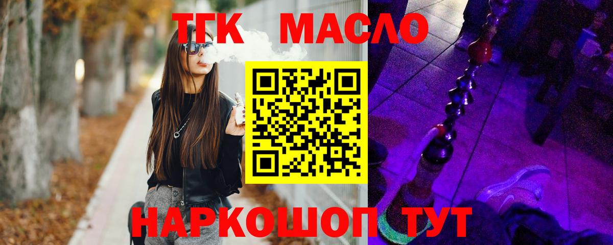 Лесозаводск  ТГК жижа  Дистиллят ТГК вейп  Вход с VPN 